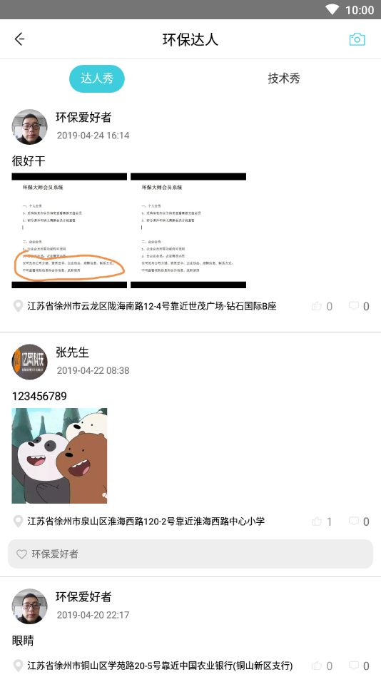 截图2