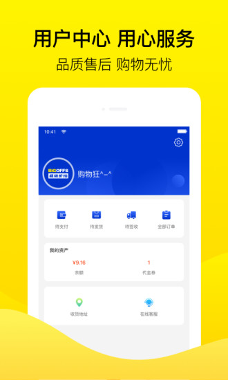 bigoffs超级折扣-01