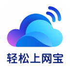 轻松上网