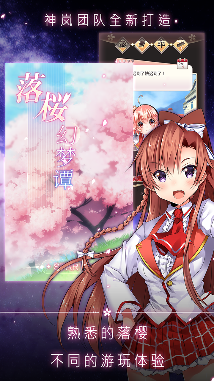 落樱幻梦谭截图4