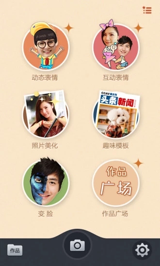 qq创意相机截图3