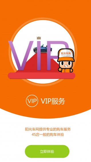 阳光二手车截图1
