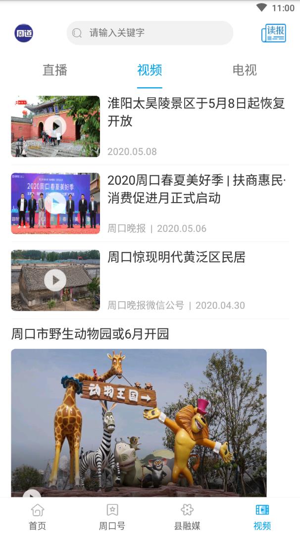 周道app截图2