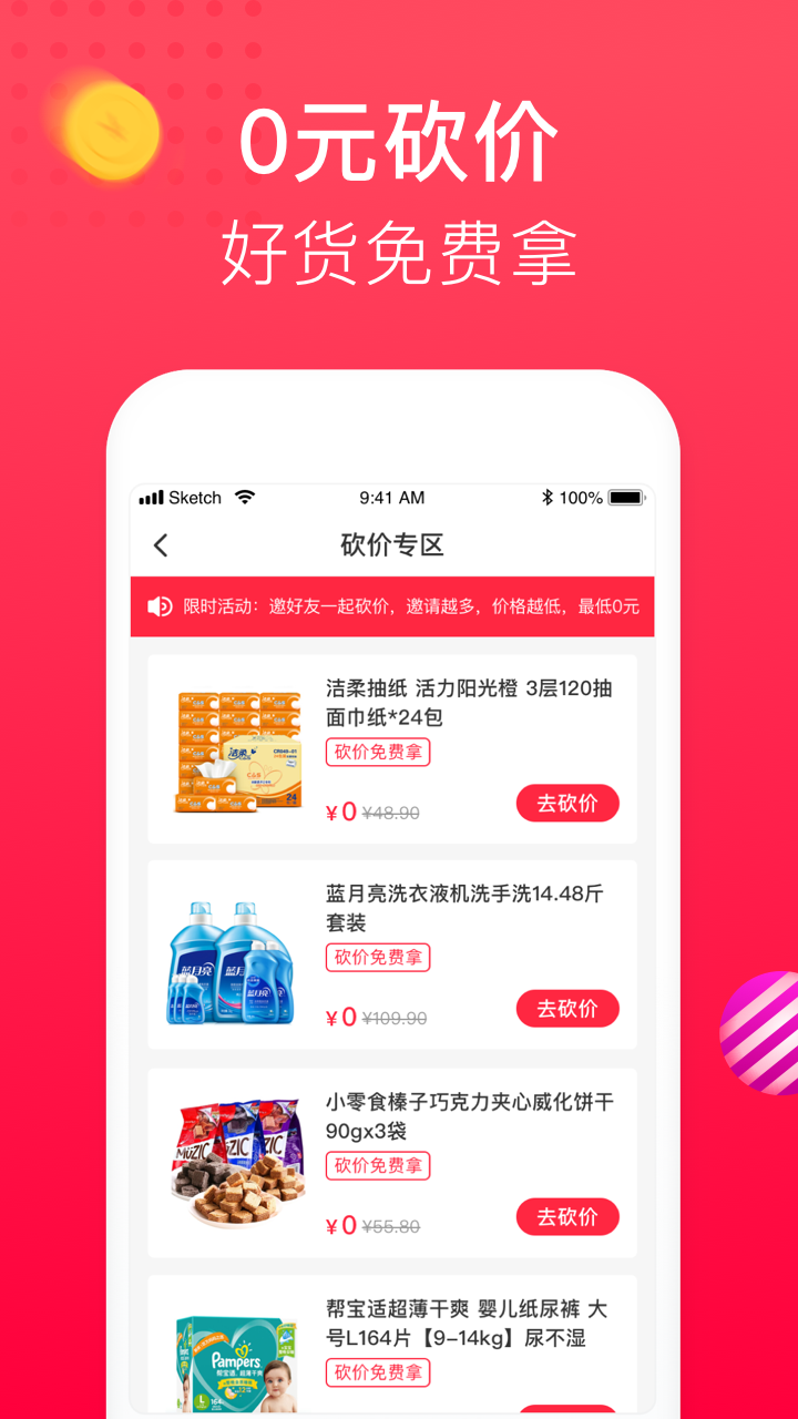 全民减价截图1