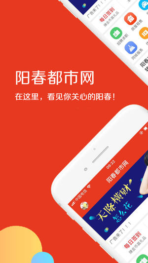阳春都市网截图3