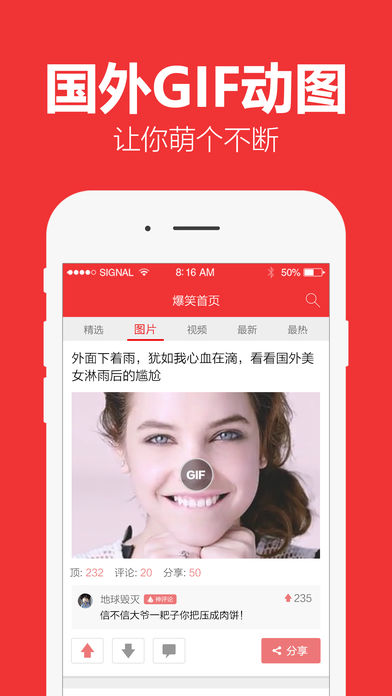爆笑姐夫截图2