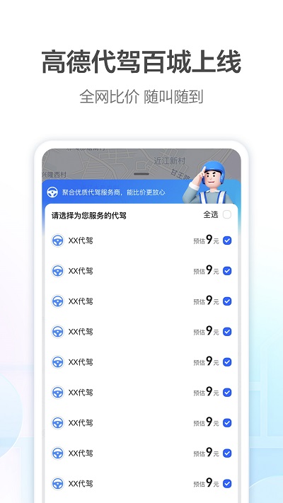 高德叫车截图1