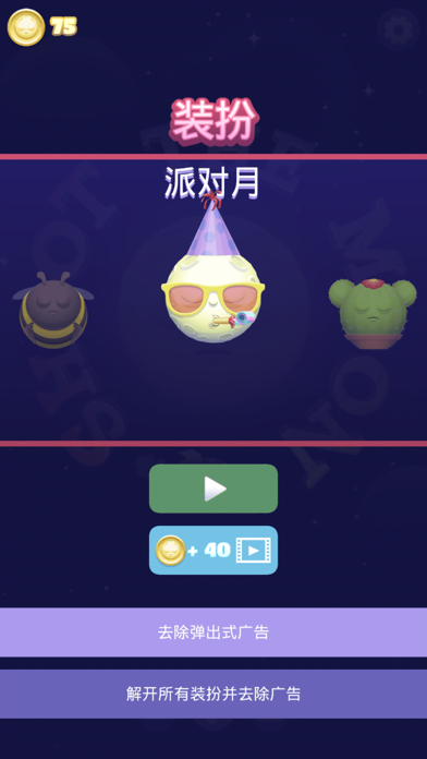 火箭射月截图3
