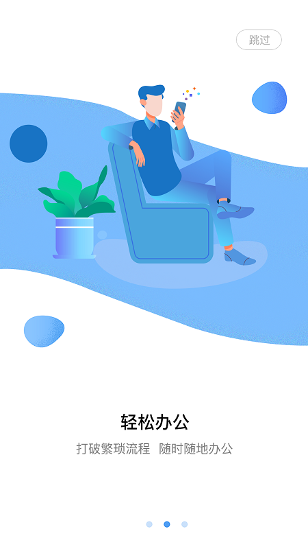 骨科医院oa截图3