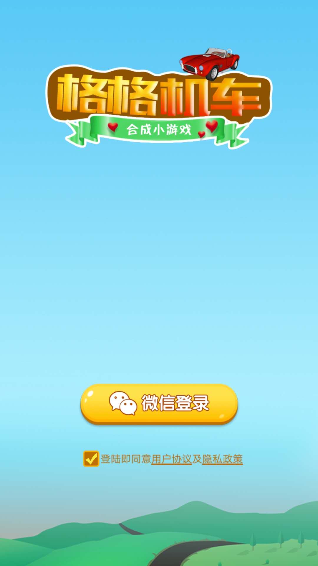 格格机车截图3