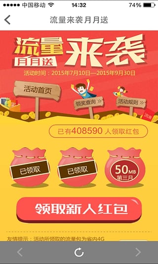 山东移动掌上营业厅截图2