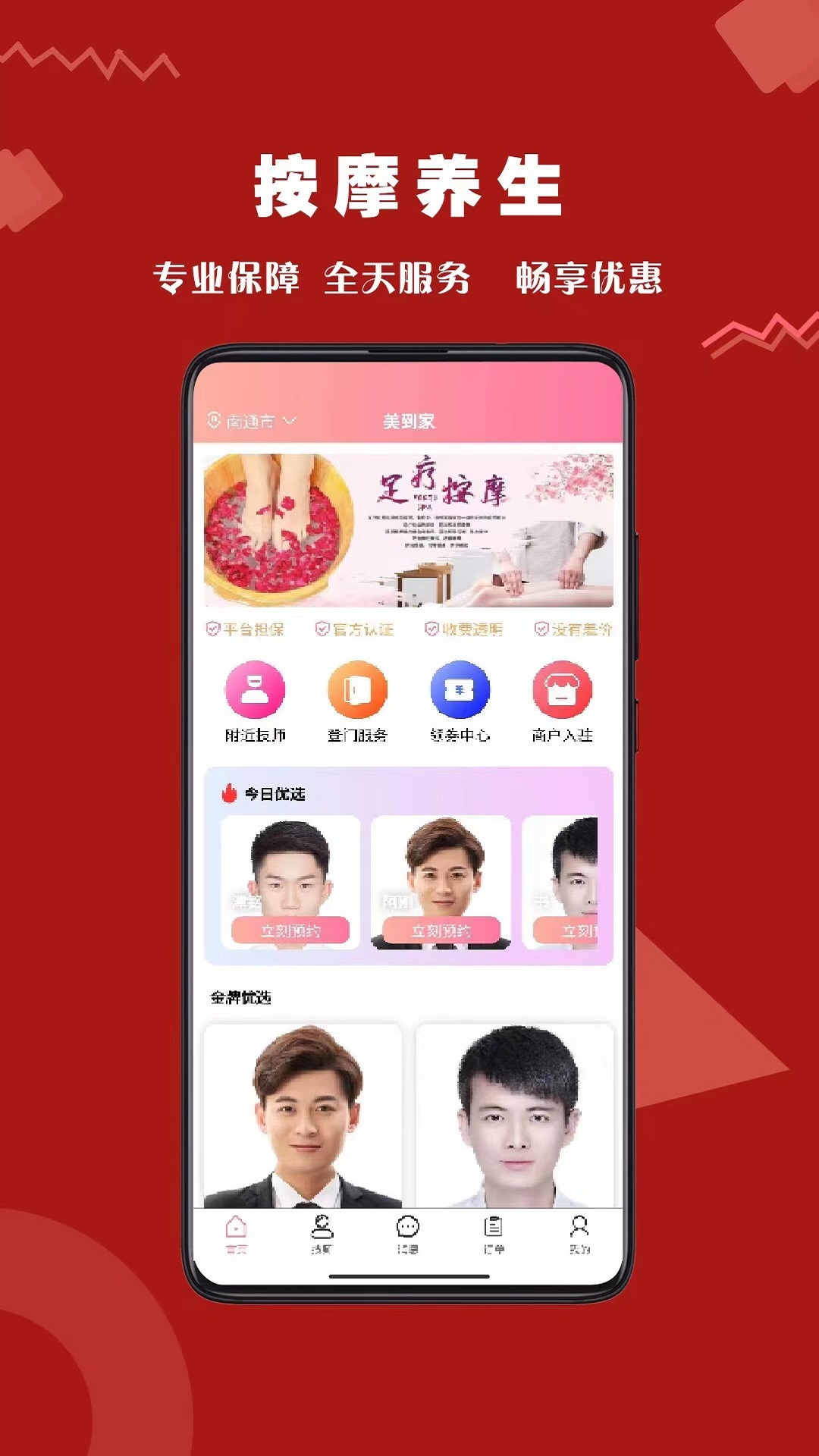 美到家截图1