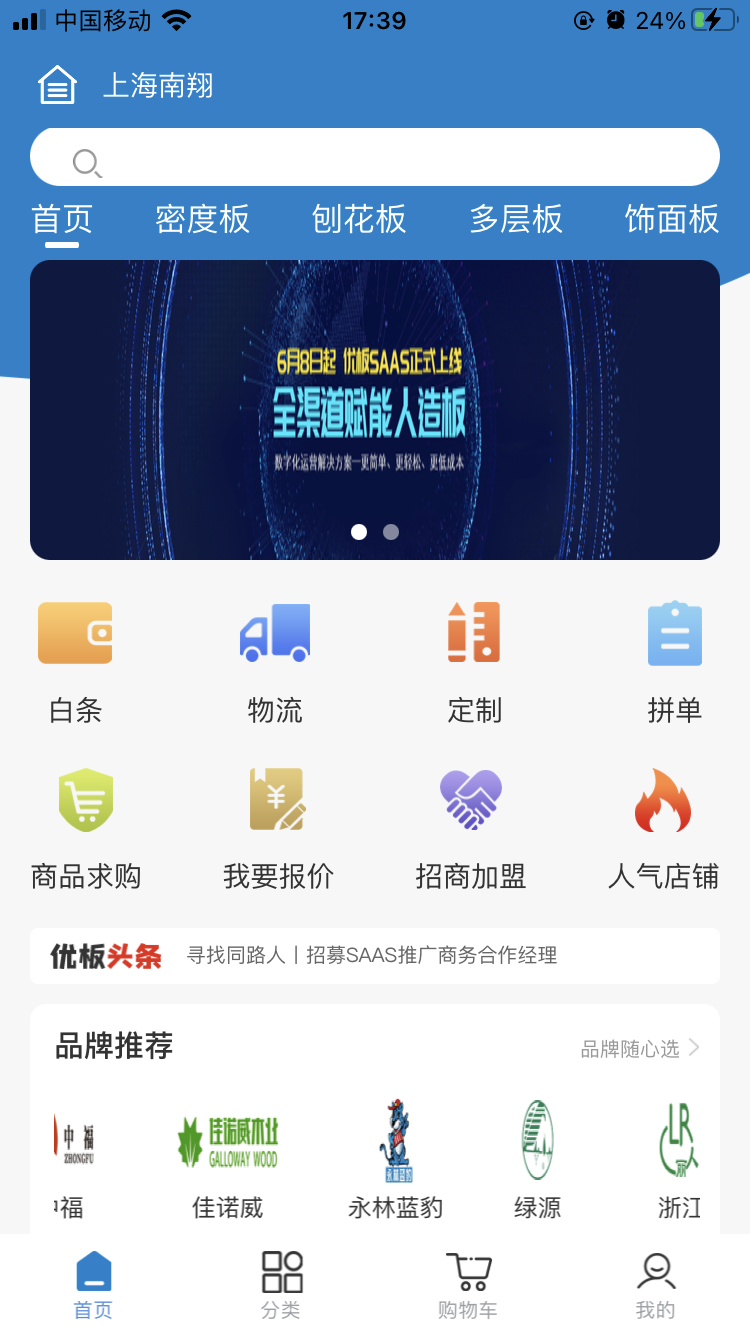 板材商城截图1