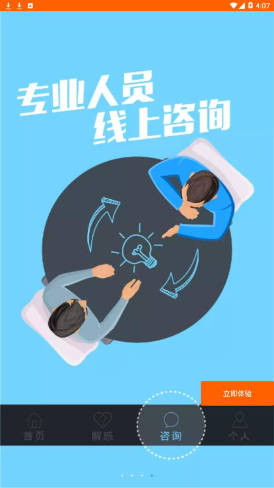 惠诚心悦v3下载_惠诚心悦v3正式版下载-0