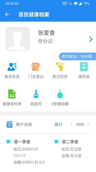 健烁医生助手截图2