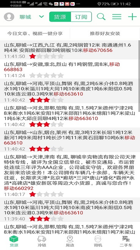 顺达截图2