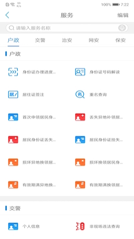 辽宁公安下载_辽宁公安安卓版下载-1