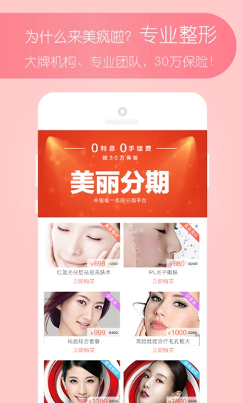美疯啦截图1