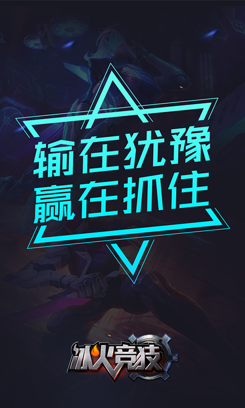 冰火竞技-01
