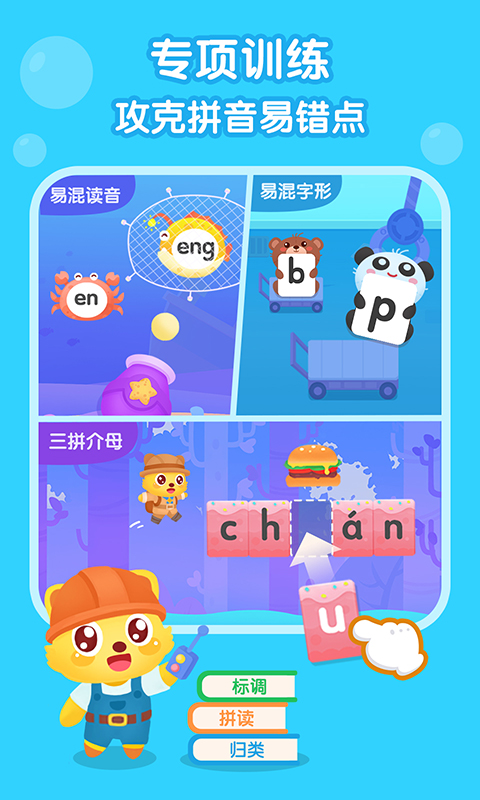 儿童拼音学习截图1