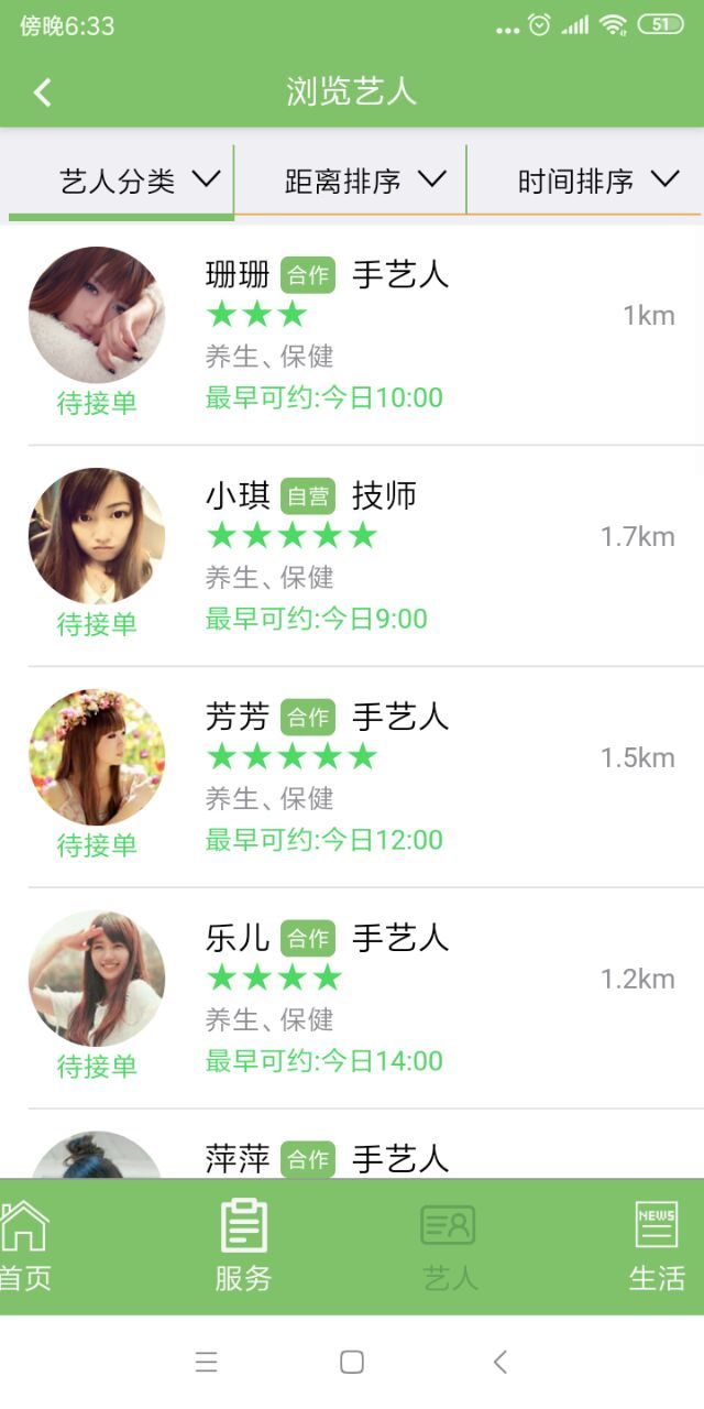 你约到家截图2