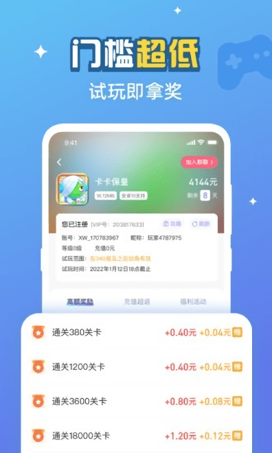 游返利-01