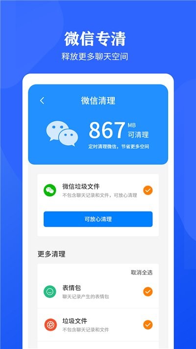 清理加速器截图2