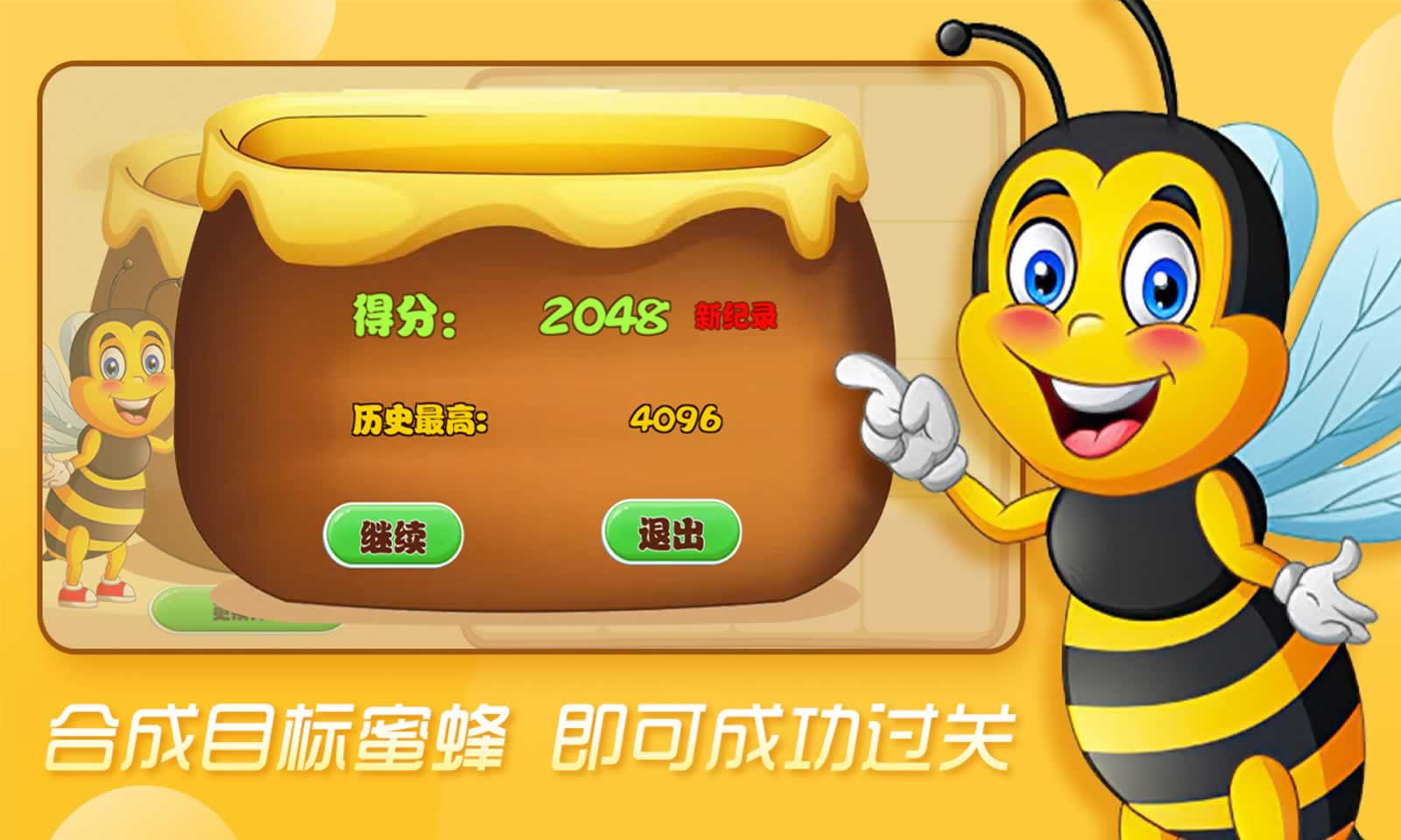 合成蜜蜂截图2