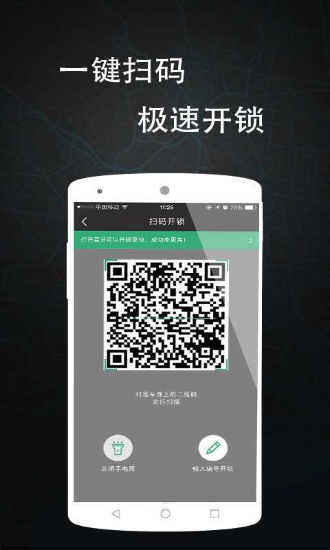 dcome单车截图2