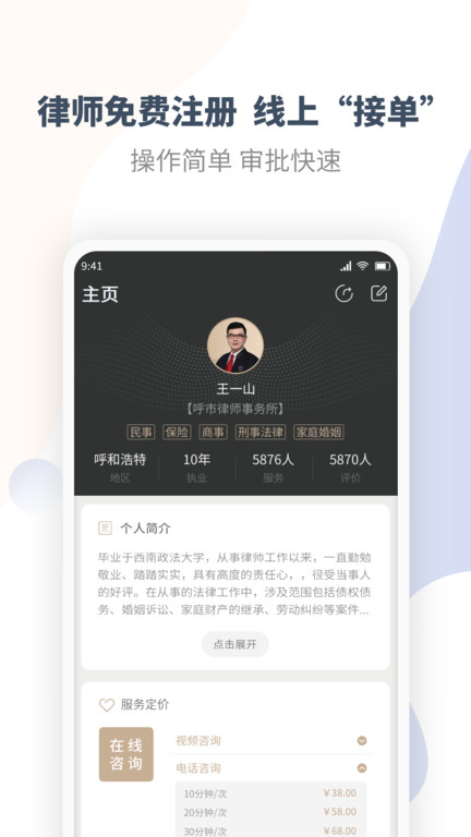 调解宝下载_调解宝苹果版下载-1