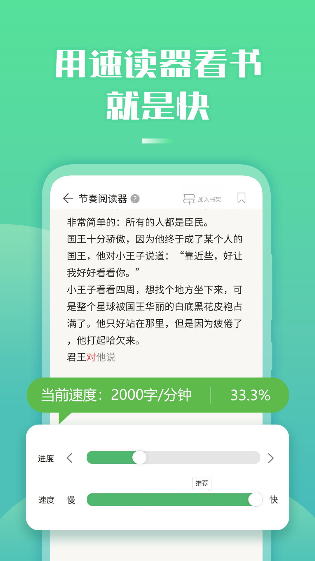 快速阅读下载_快速阅读官方版下载-2
