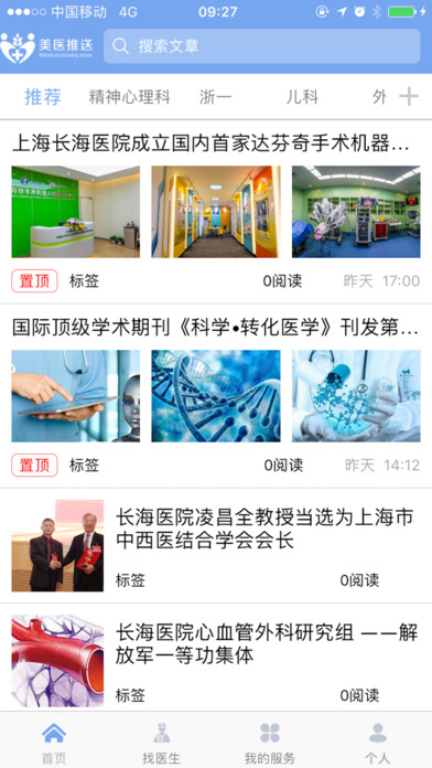美医推送截图2