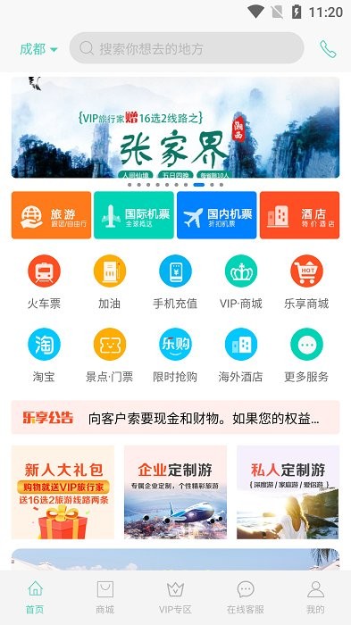 乐享旅途截图2