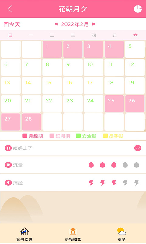 花朝月夕截图2