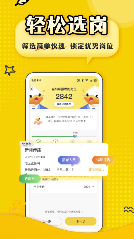 上岸鸭公考截图2