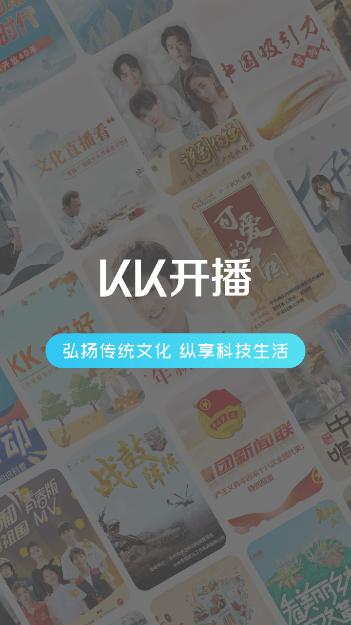 kk开播