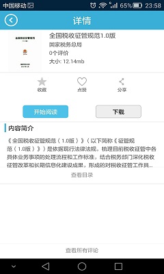 财税文库截图1