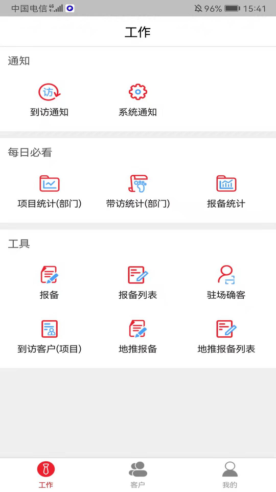 渠道通截图2
