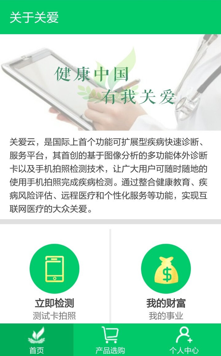 关爱云截图3