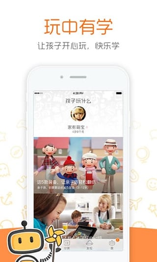 孩子玩什么截图1