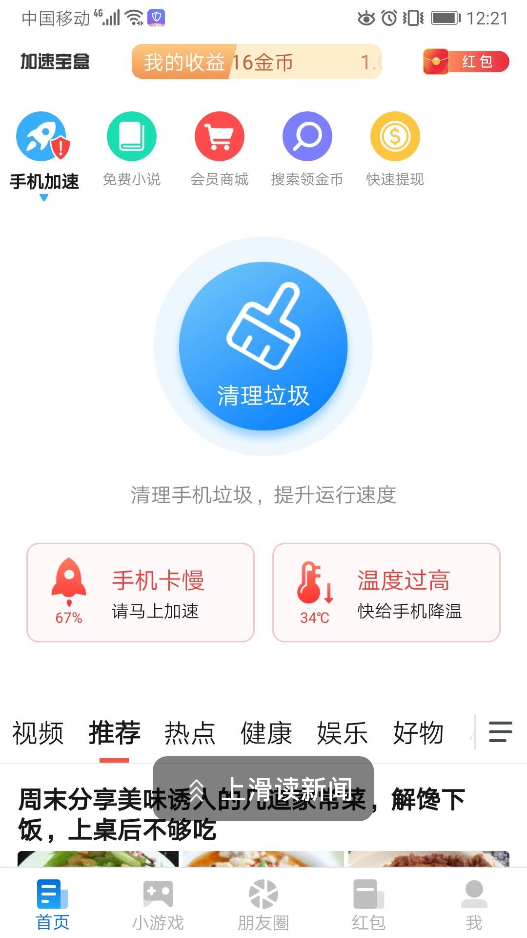 加速宝盒截图1