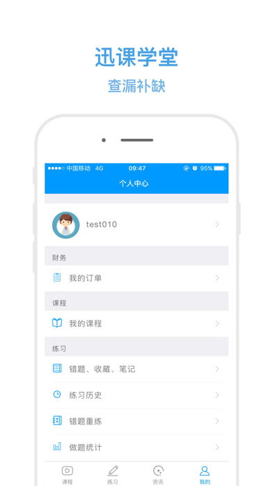 迅课学堂截图1