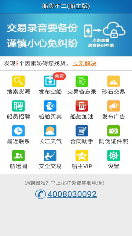 船货不二船东版截图1