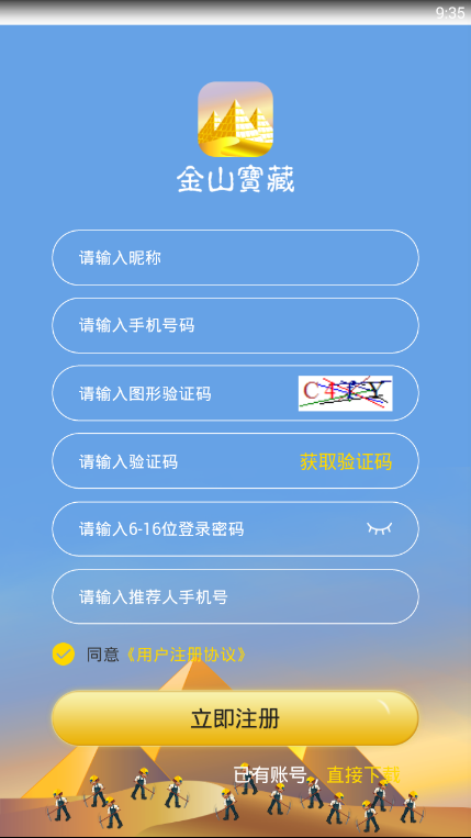 金山宝藏