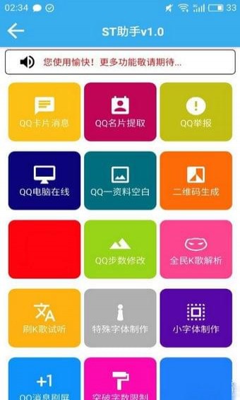 st游戏助手截图2