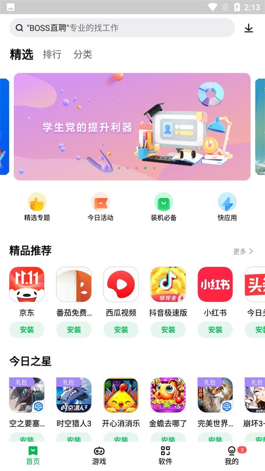 联想乐商店截图1