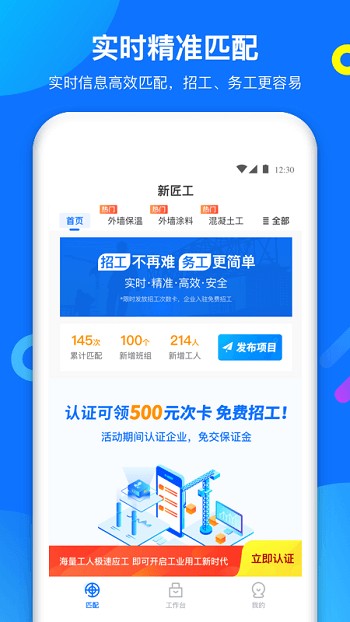 新匠工企业版截图3