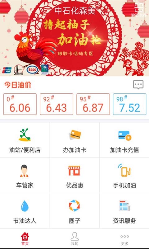 中石化森美截图2