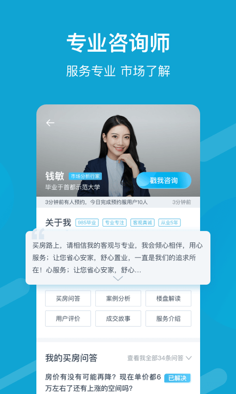 居里买房二手房下载_居里买房二手房ios版下载-1