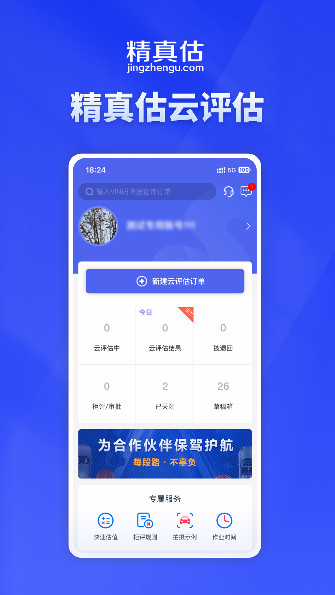 云评估下载_云评估最新版下载-1